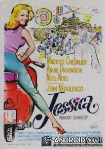 Джессика / Jessica