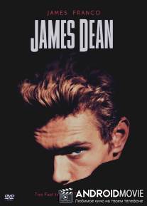 Джеймс Дин / James Dean
