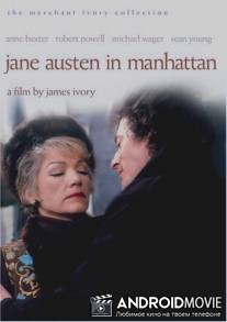Джейн Остин на Манхэттене / Jane Austen in Manhattan