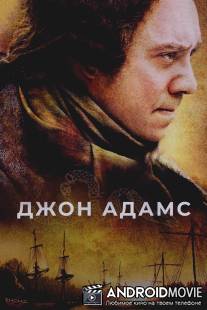 Джон Адамс / John Adams