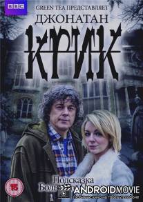 Джонатан Крик: Подсказка большого пальца / Jonathan Creek: Easter Monday Special - The Clue of the Savant's Thumb
