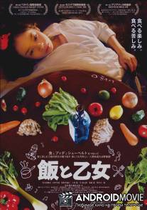 Еда и девица / Meshi to otome