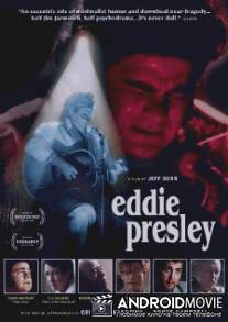 Эдди Прэсли / Eddie Presley