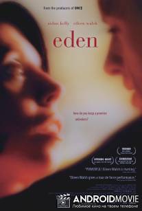 Эдем / Eden
