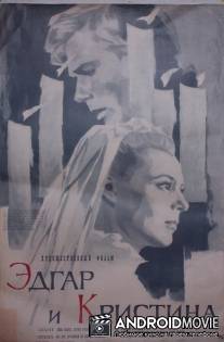 Эдгар и Кристина / Purva bridejs