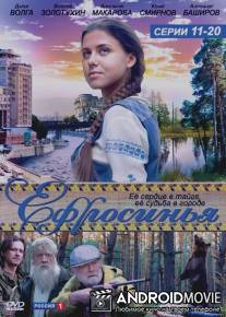 Ефросинья / Efrosinya