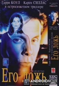 Его ложь / Lies He Told
