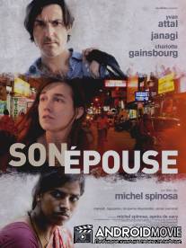 Его жена / Son epouse