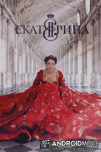 Екатерина / Yekaterina