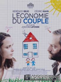 Экономика пары / L'économie du couple
