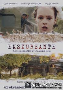 Экскурсантка / Ekskursantka