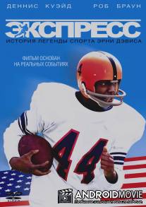 Экспресс: История легенды спорта Эрни Дэвиса / Express, The