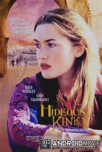 Экспресс в Марракеш / Hideous Kinky