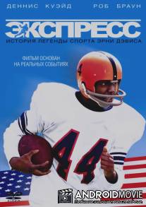 Экспресс / The Express