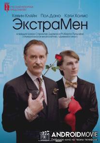 ЭкстраМен / Extra Man, The