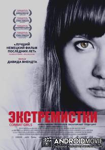Экстремистки. Combat Girls / Kriegerin