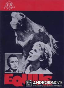 Эквус / Equus