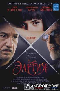 Элегия / Elegy
