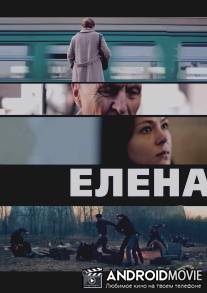 Елена / Yelena