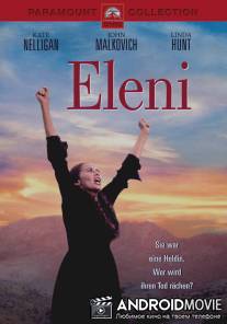 Элени / Eleni