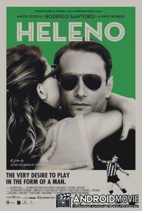 Элено / Heleno
