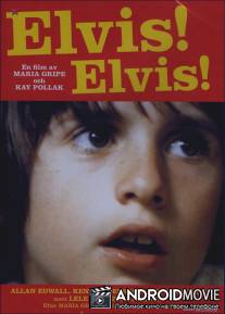 Элвис! Элвис! / Elvis! Elvis!