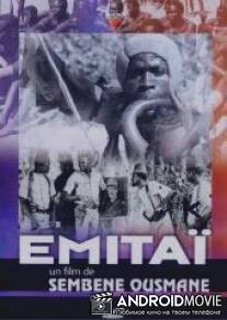 Эмитай (Бог грома) / Emitai