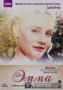Эмма / Emma