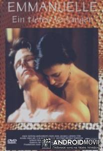 Эммануэль 2 / Emmanuelle: A World of Desire