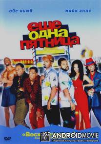 Еще одна пятница / Friday After Next