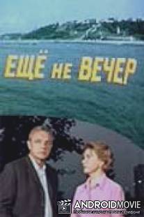 Ещё не вечер / Esche ne vecher
