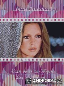 Если бы Дон-Жуан был женщиной… / Don Juan ou Si Don Juan etait une femme...