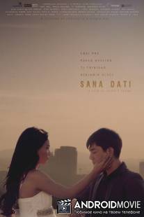 Если бы только / Sana dati