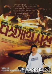 Если бы вы были мной 2 / Daseot gae ui shiseon