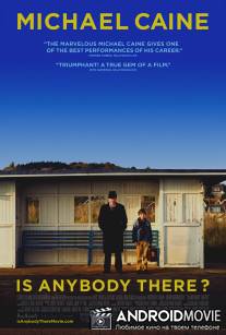 Есть там кто-нибудь? / Is Anybody There?