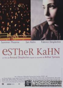 Эстер Кан / Esther Kahn