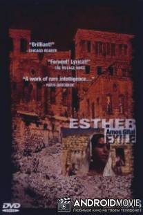Эстер / Esther