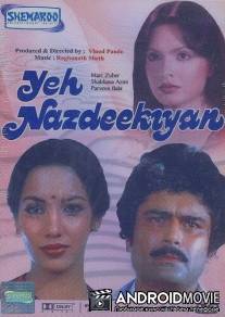 Эта связь / Yeh Nazdeekiyan