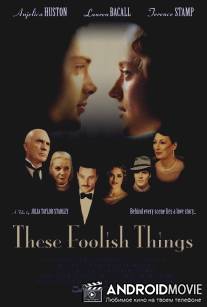 Эти глупые вещи / These Foolish Things