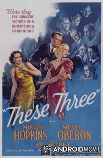 Эти трое / These Three