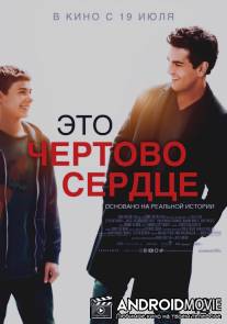 Это чертово сердце / Dieses bescheuerte Herz