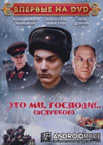 Это мы, господи... / Eto my, gospodi...