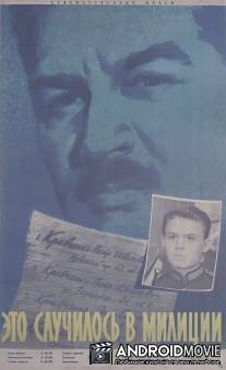 Это случилось в милиции / Eto sluchilos v militsii