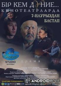 Этот несовершенный мир