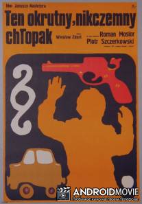 Этот жестокий, никчемный парень / Ten okrutny, nikczemny chlopak