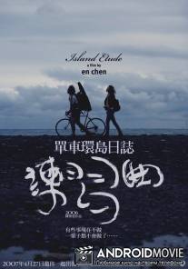 Этюд / Lian xi qu