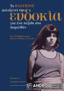 Евдокия / Evdokia