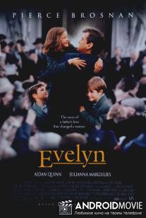 Эвелин / Evelyn
