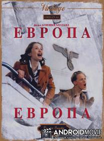 Европа, Европа / Europa Europa