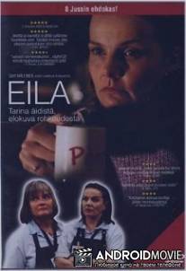 Эйла / Eila